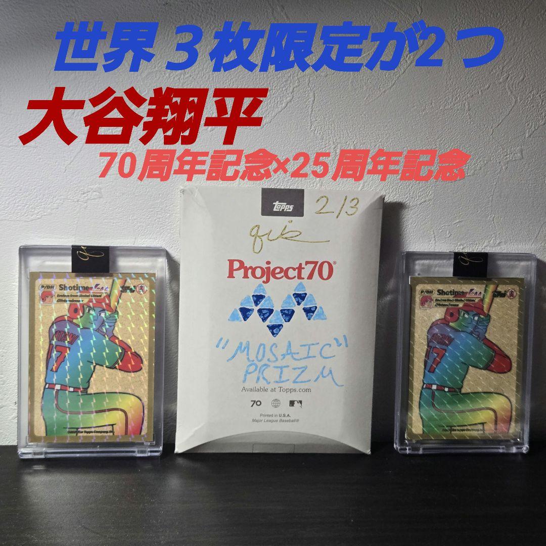 2枚/世界３枚限定　大谷翔平　限定カード 70周年記念
