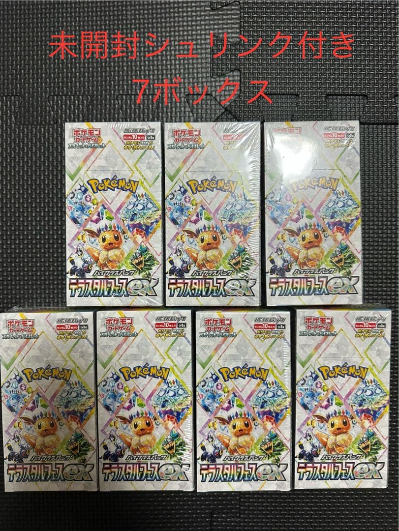 ポケモンカード ハイクラスパック　テラスタルフェスex 7ボックス