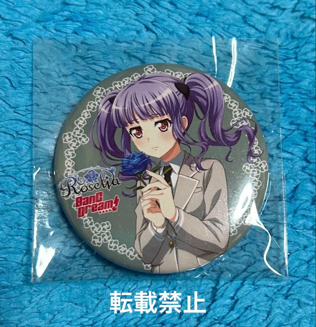 バンドリ Roselia 缶バッジ 宇田川あこ 約束 特典 とらのあな 限定