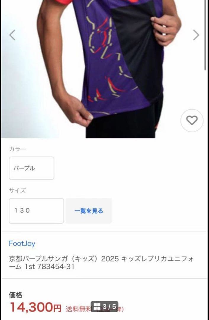 京都パープルサンガ（キッズ）2025 キッズレプリカユニフォーム 1st