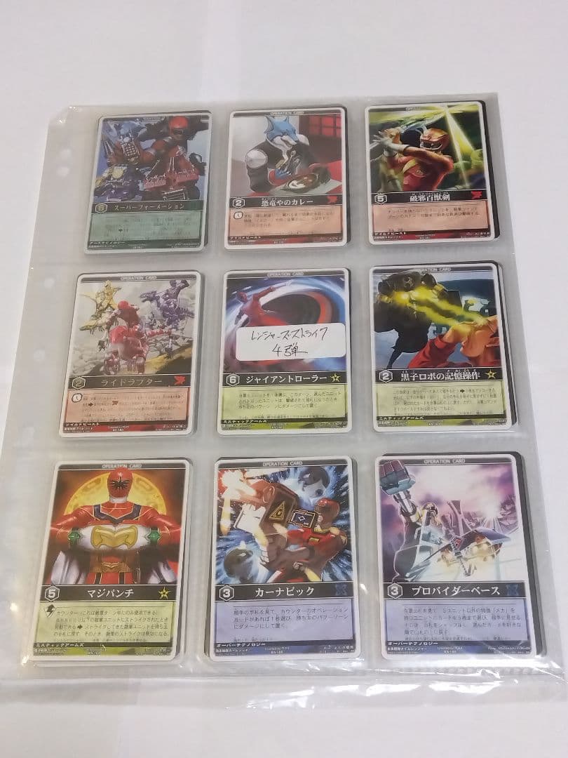 レンジャーズストライク４弾 フルコンプセット