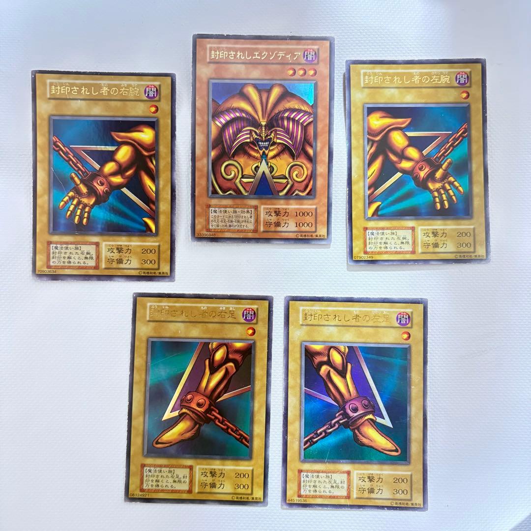 遊戯王　封印されしエクゾディア　初期ウルトラ