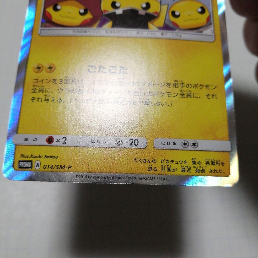 ポケモンカード　団員ごっこピカチュウ　プロモ