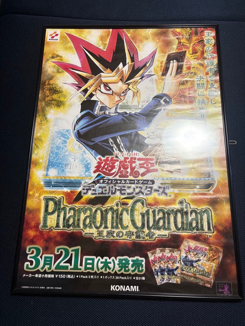 遊戯王　広告用ポスター　王家の守護者