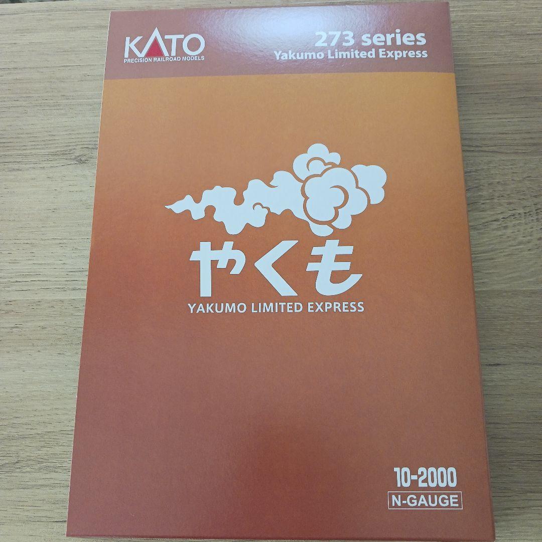 KATO 273系 やくも Nゲージ 8両セット　10-2000