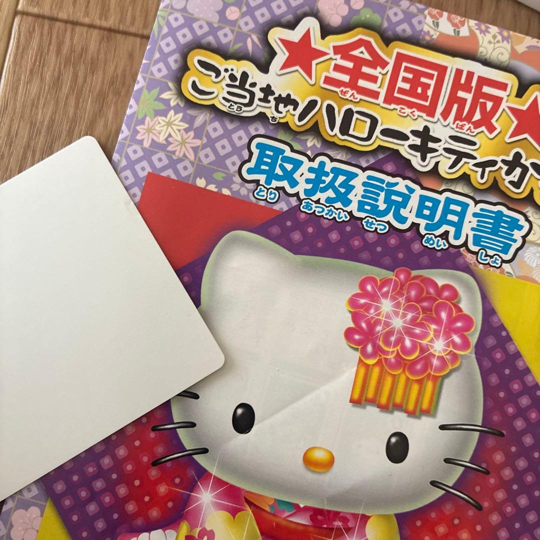 ご当地ハローキティ かるた　美品