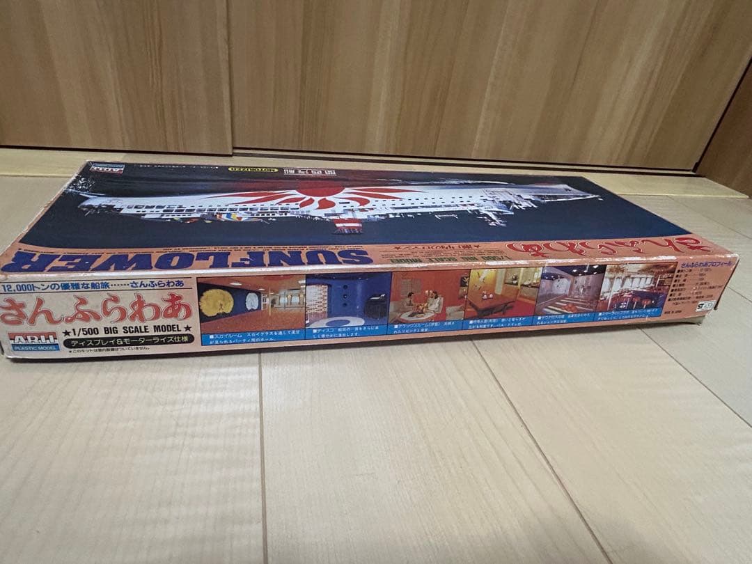 プラモデル 1/500 さんふらわあ モーターライズキット