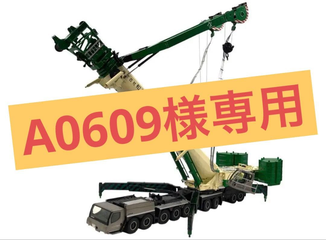 【A0609】 松浦重機 LTM11200