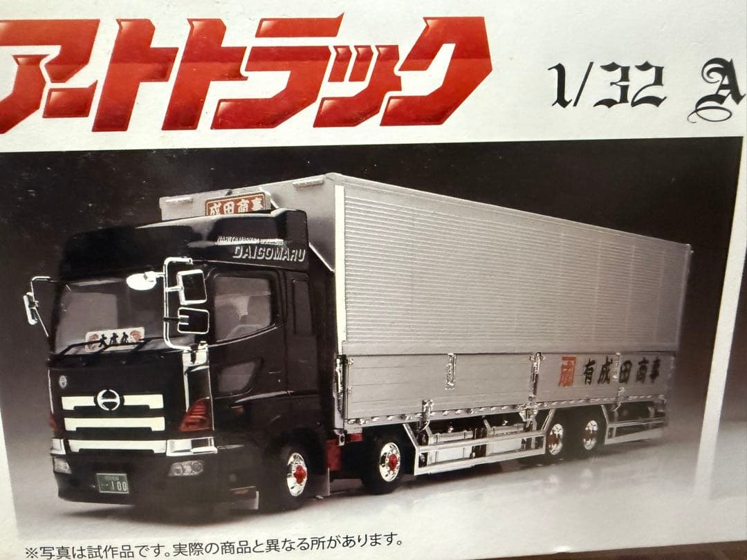 1/32アートトラックシリーズ　vol.1 大虎丸　デコトラプラモデル