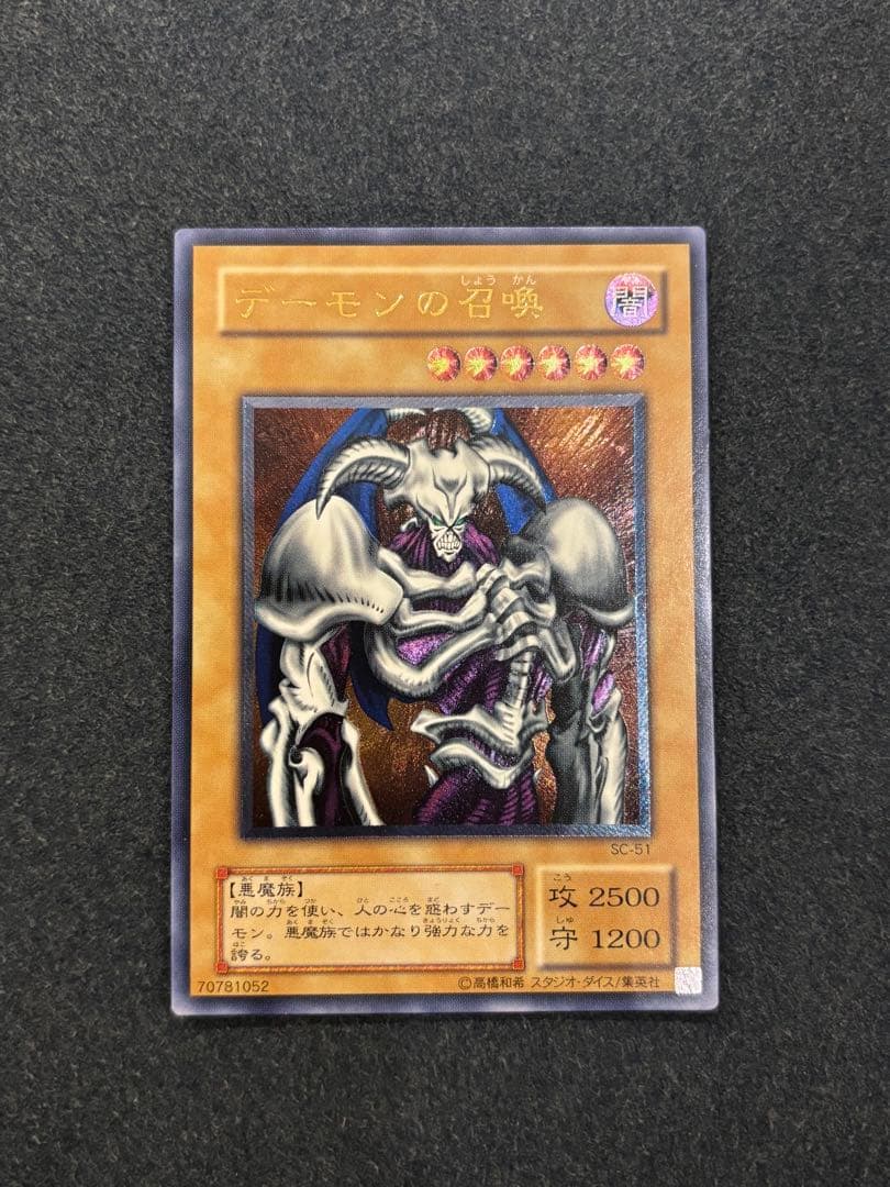 デーモンの召喚　遊戯王カード　レリーフ