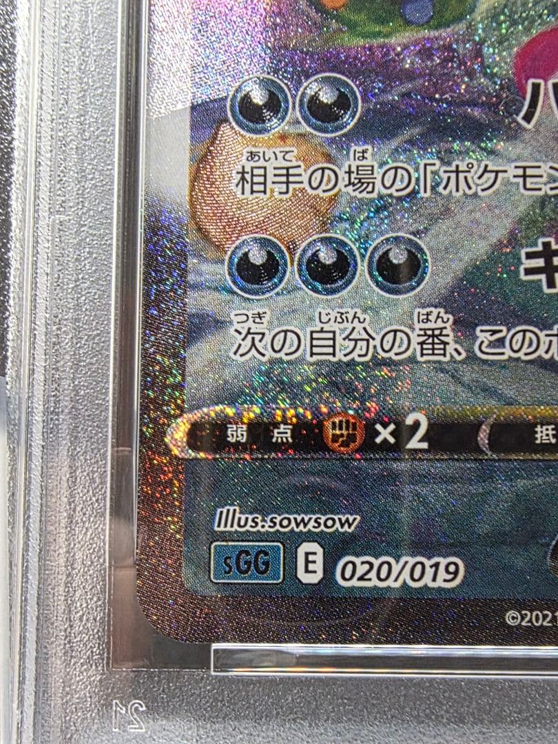 な*読様 9ポケモンカード　ゲンガーVMAX SA PSA9