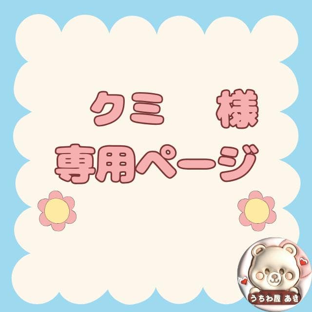 クミページ