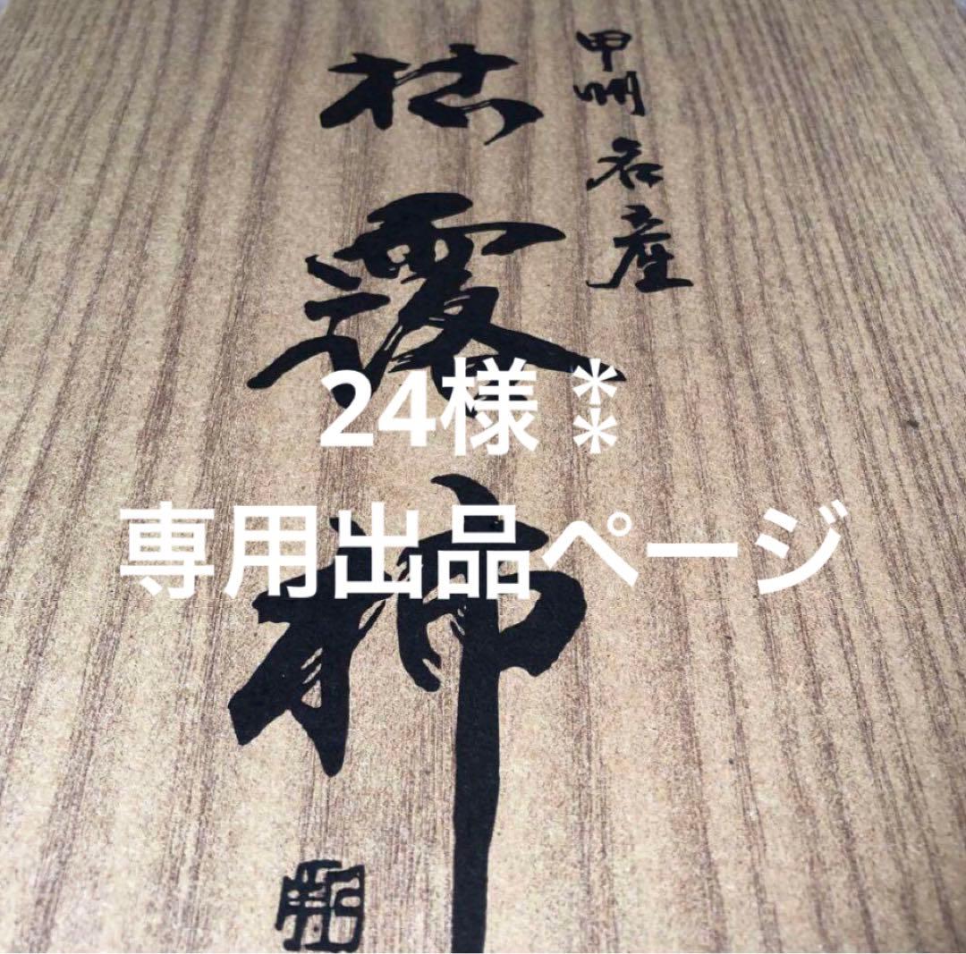 24出品ページ