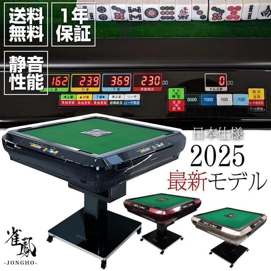 B2135全自動麻雀卓 家庭用 折りたたみ 麻雀卓 デジタル点棒計算ゴールド