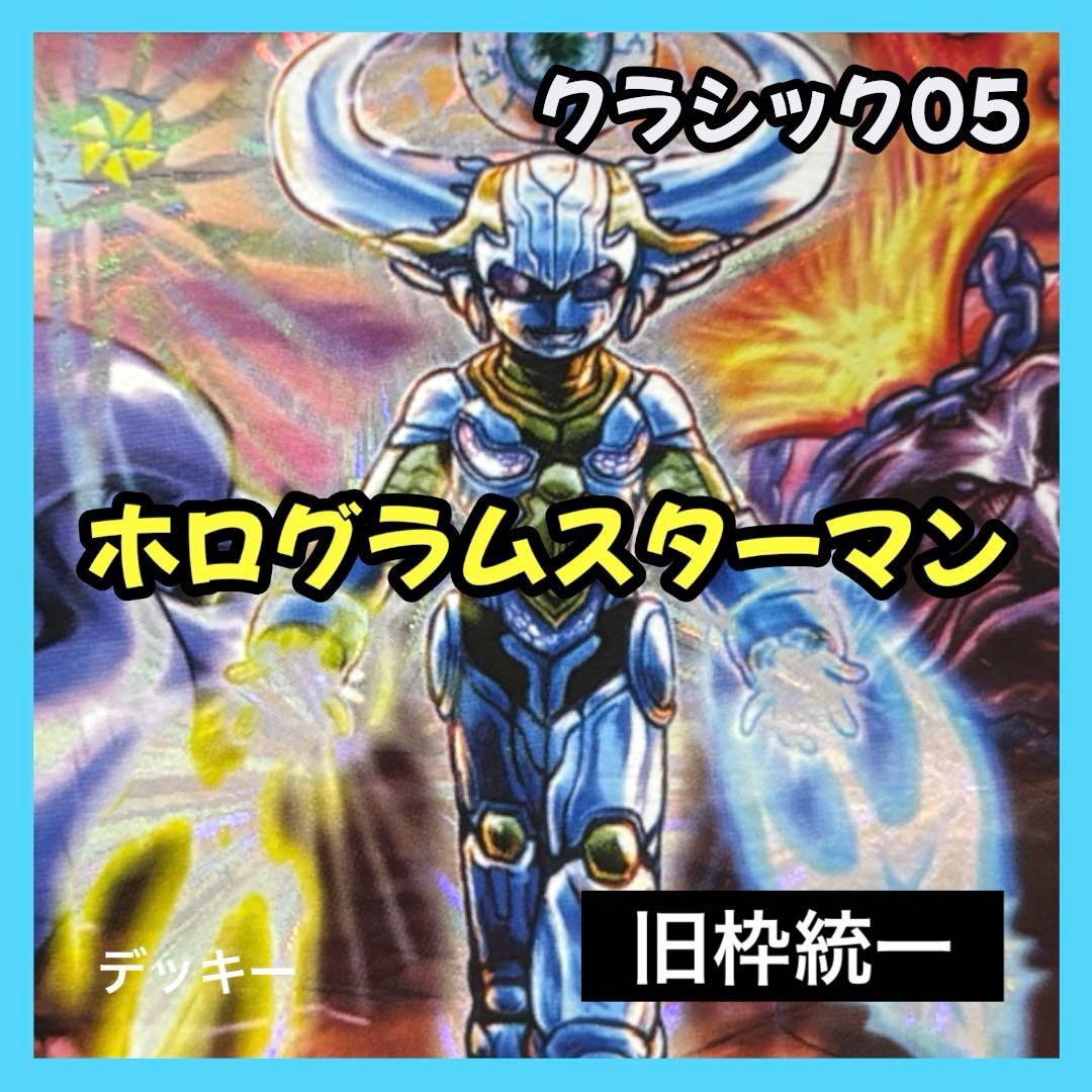 デュエルマスターズ クラシックデッキ【旧枠統一】No.226 スターマン
