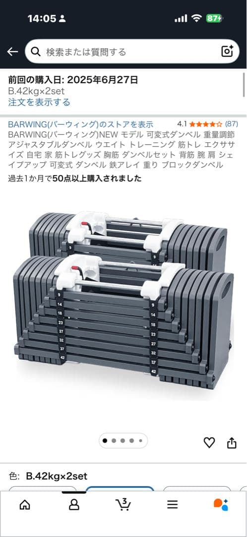 BARWING 可変式ダンベル 42kg×2セット_右