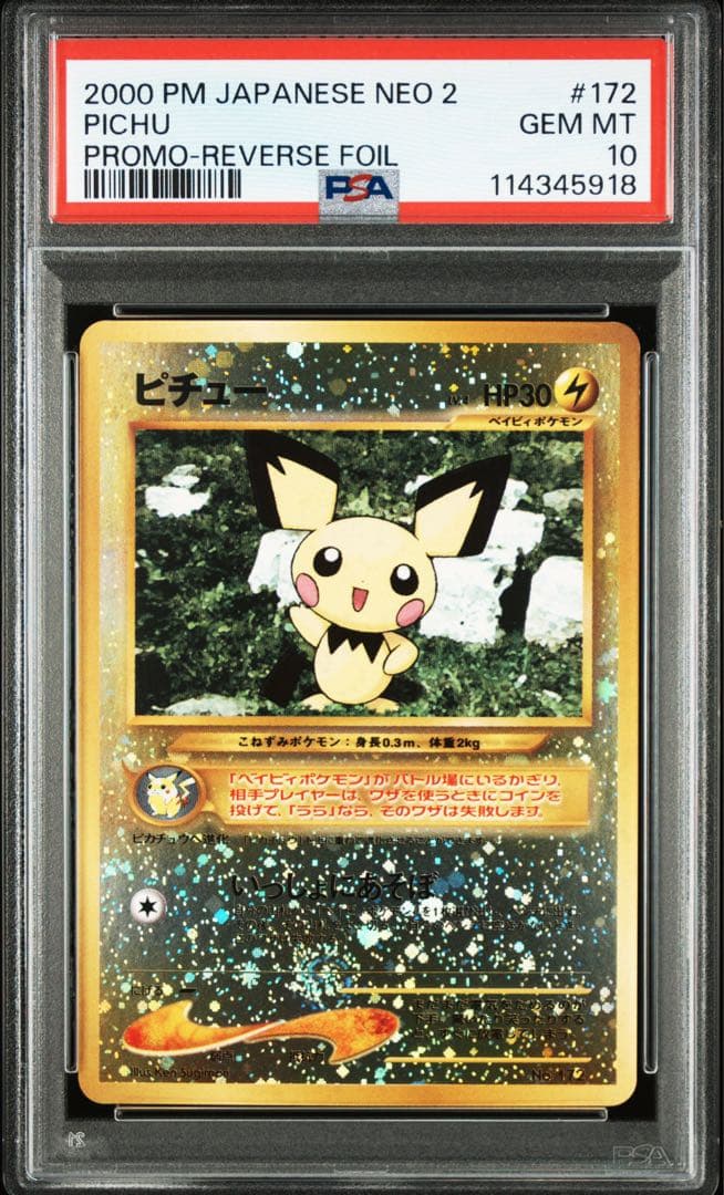 2000年 ネオ2 ピチュー #172 プレミアムファイル　旧裏　PSA10