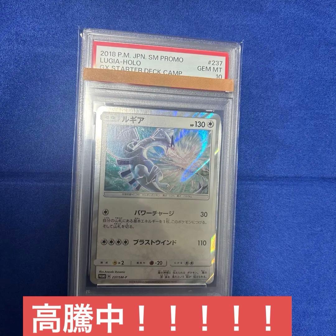 ルギア ホロプロモカード 2018年 psa10