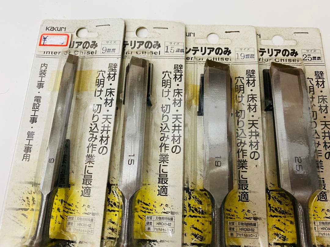 鑿セット
