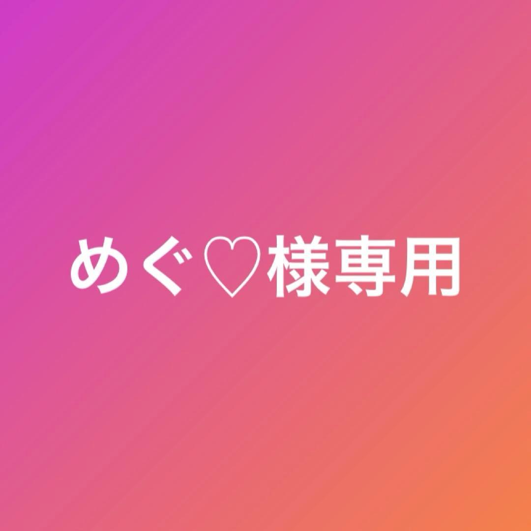 めぐ♡　フジ