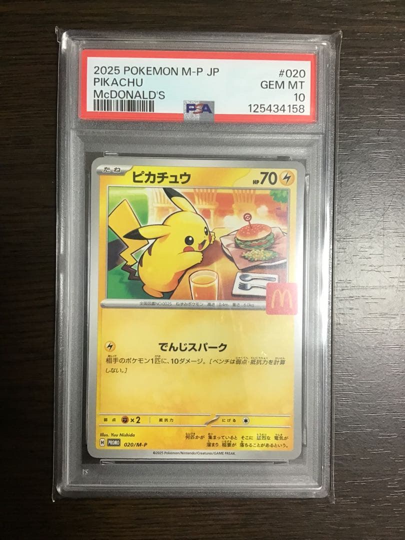 リ*ン様 【PSA10】ピカチュウ プロモ マック