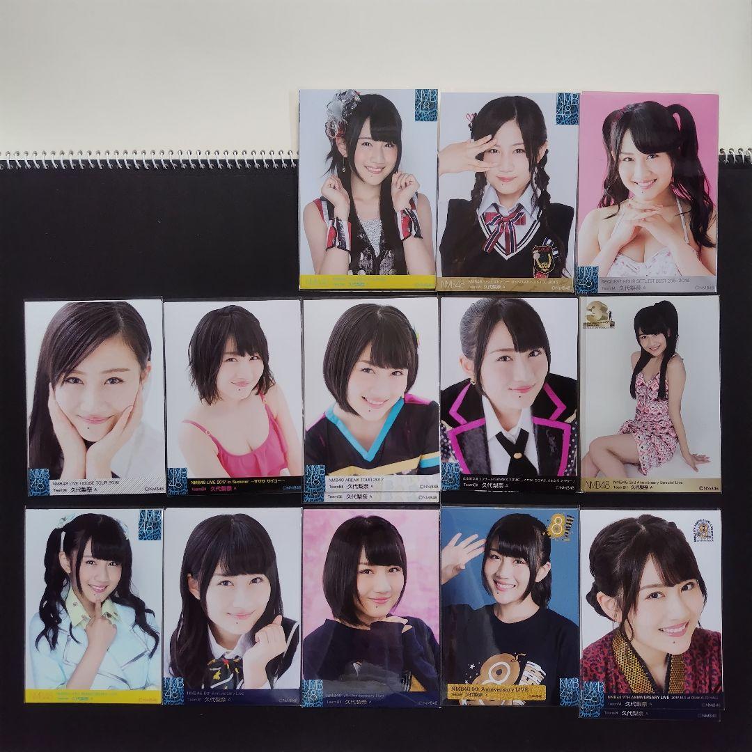 NMB48 久代梨奈 生写真 グッズセット