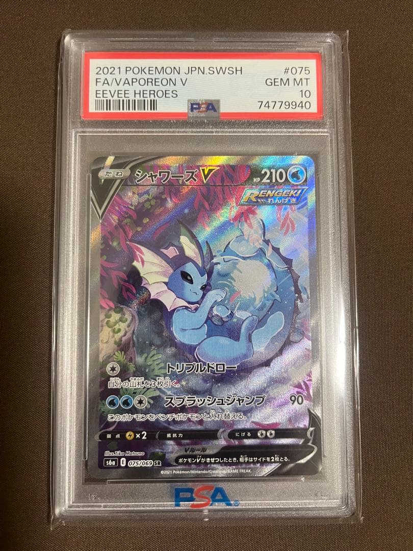 【PSA10】シャワーズＶ　SA イーブイヒーローズ　Gem Mint 10