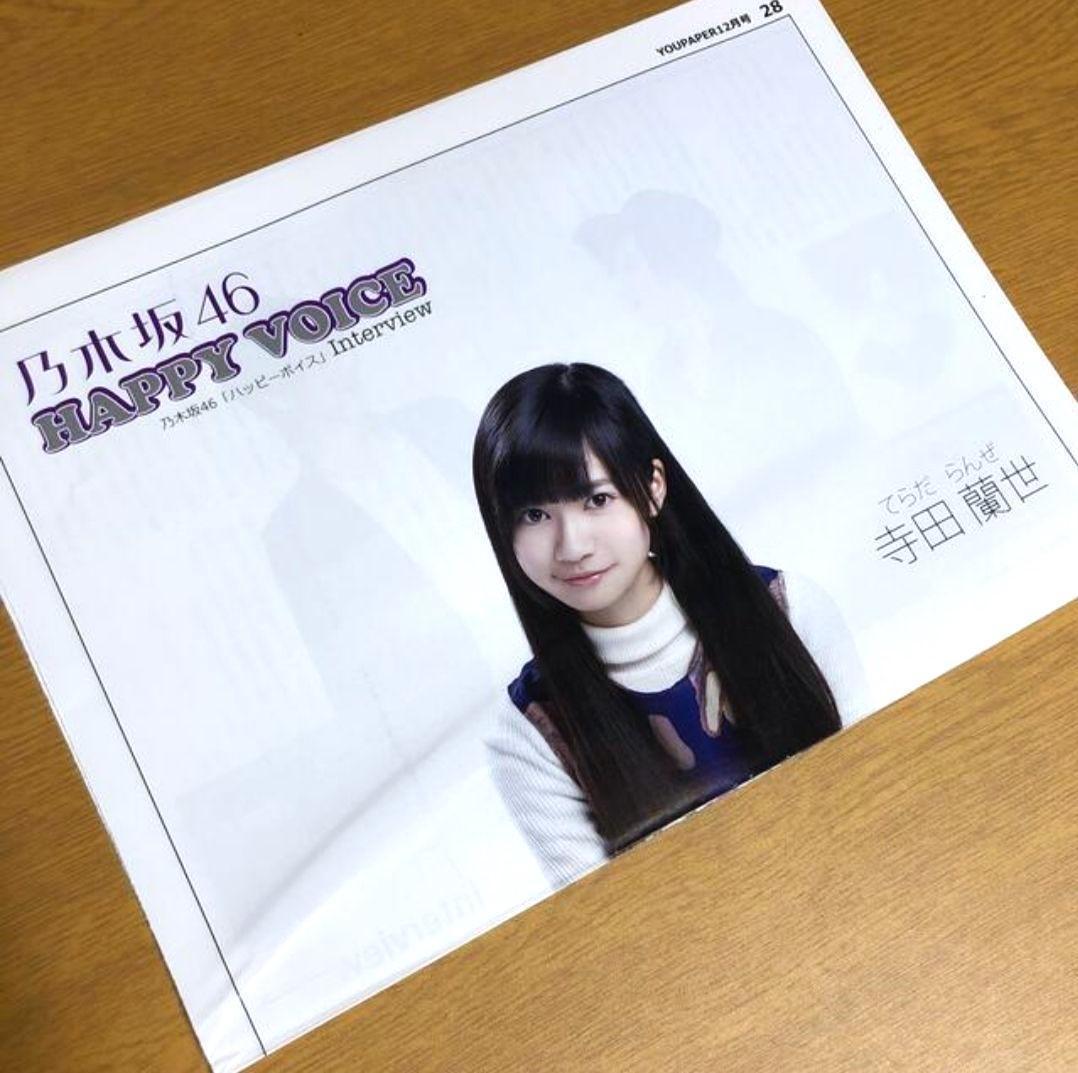 【SALE】乃木坂46 寺田蘭世さん掲載ページ（ポスターサイズ）#8050
