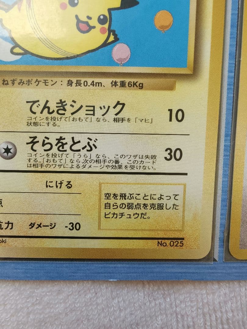 ポケモンカードANAスペシャルバージョン　ピカチュウとカイリューセット