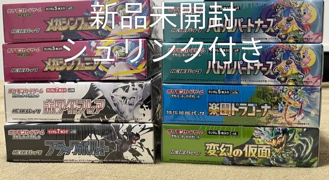 ポケモンカード　BOXまとめ売り　新品未開封8BOX