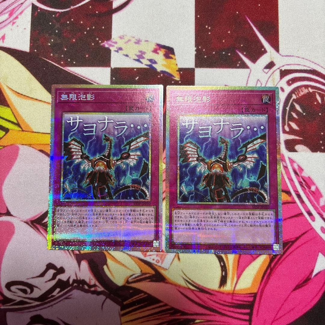 遊戯王　無限泡影　スタンプ　プリシク　2枚