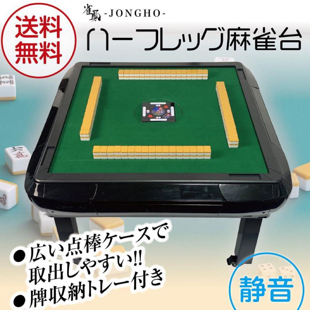 【新品】ブラック 全自動麻雀卓 28mm 折りたたみ 家庭用