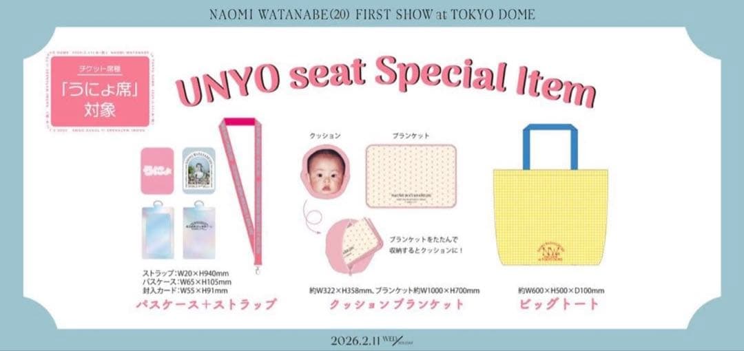 渡辺直美　東京ドーム　うにょ席特典グッズ