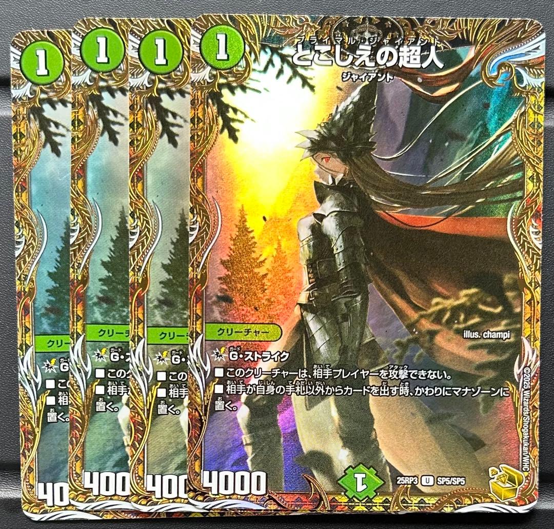 デュエルマスターズ とこしえの超人 金トレジャー プライマルジャイアント