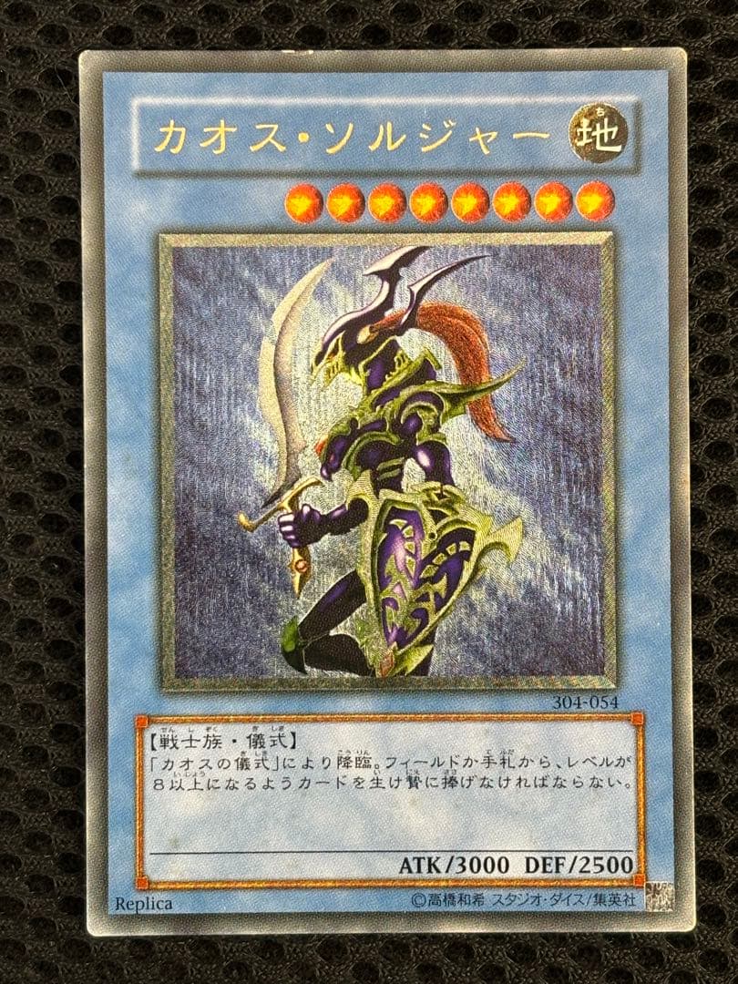 ず*ん様 美品　カオス・ソルジャー　黄金騎士　レリーフ　遊戯王