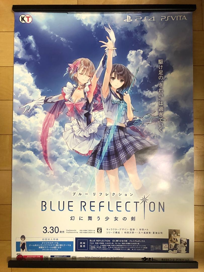【非売品】ブルーリフレクション 幻に舞う少女の剣 B2 サイズ ポスター ①