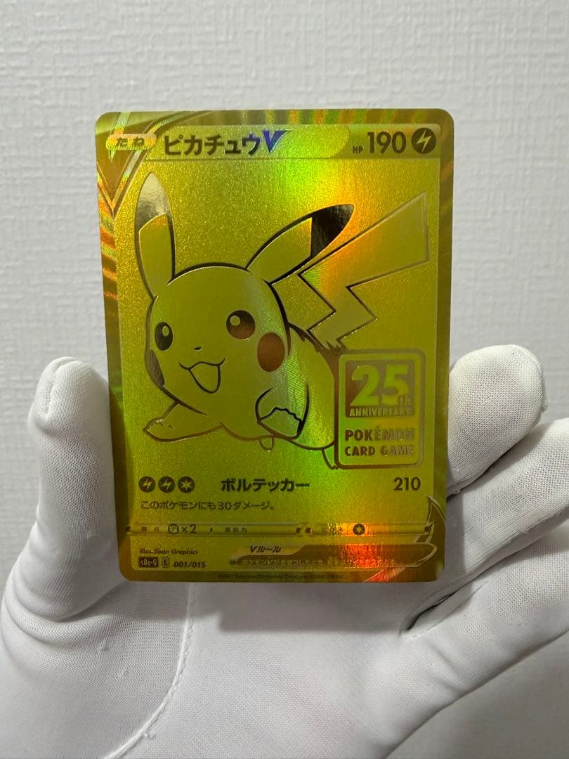ポケカ　ピカチュウV 25th ゴールデンピカチュウ