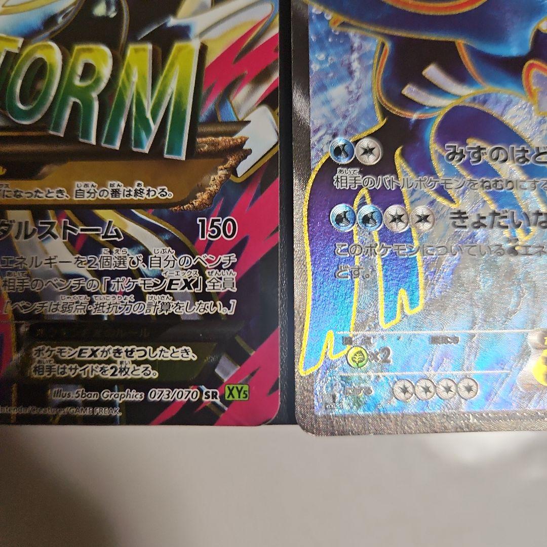 ケンジカイオーガEX & カイオーガEX セット