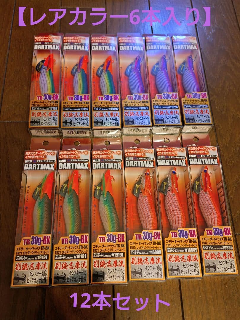 DARTMAX TR 30g-BK エギ 12個セット