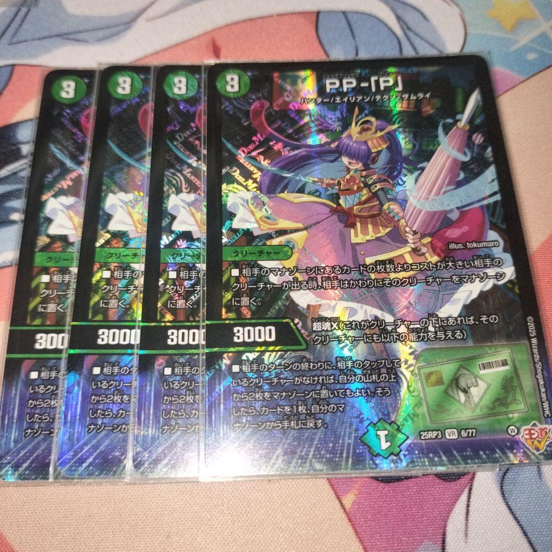 PPP　4枚