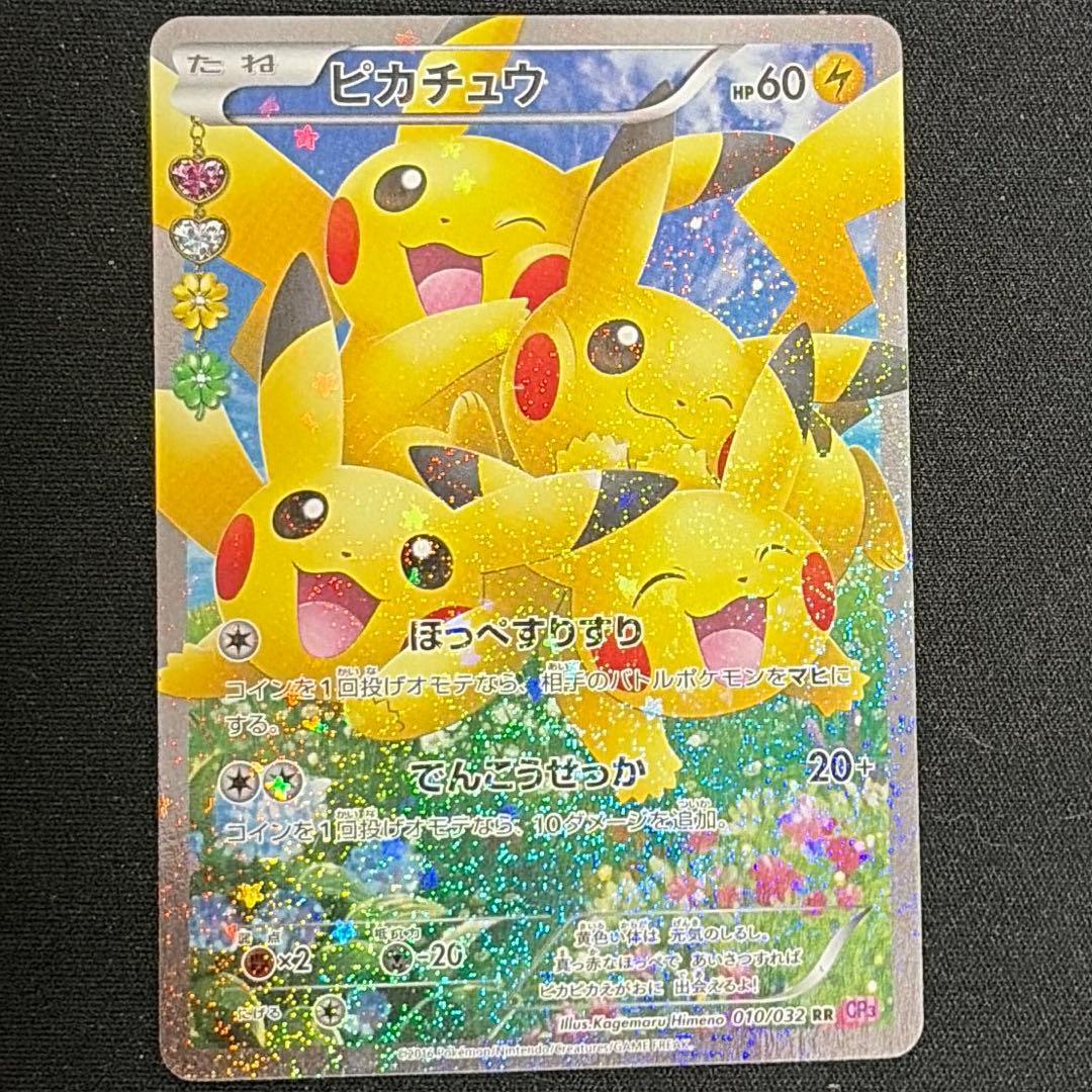 アルト 美品　ポケモン　ピカチュウ　ポケキュン　RR ほっぺすりすり