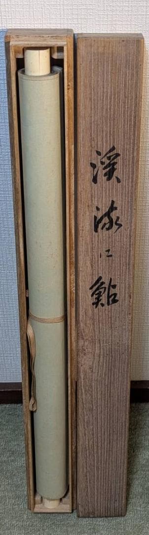 【真作】掛軸　松岡古峰　渓流に鮎　川魚図　清流画　古美術　共箱入　U81