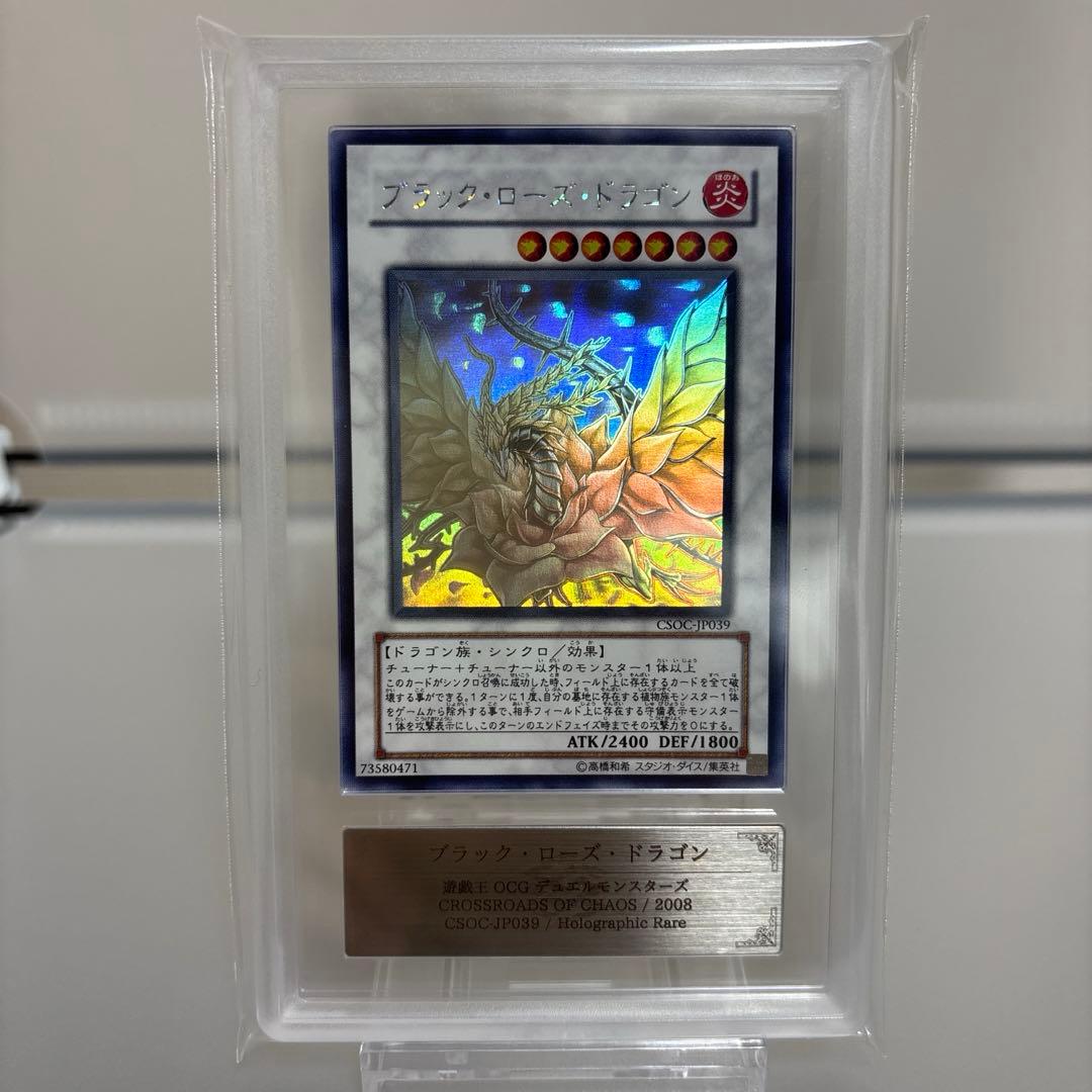 遊戯王 【ARS9】ブラック・ローズ・ドラゴン ホロ ホログラフィック