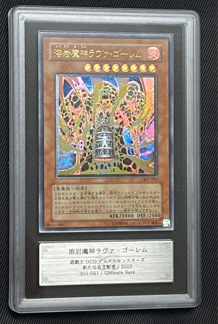 遊戯王　溶岩魔神　ラヴァゴーレム　レリーフ　アルティメットレア　ARS10