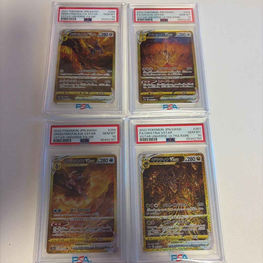 四神 VSTAR UR PSA 10