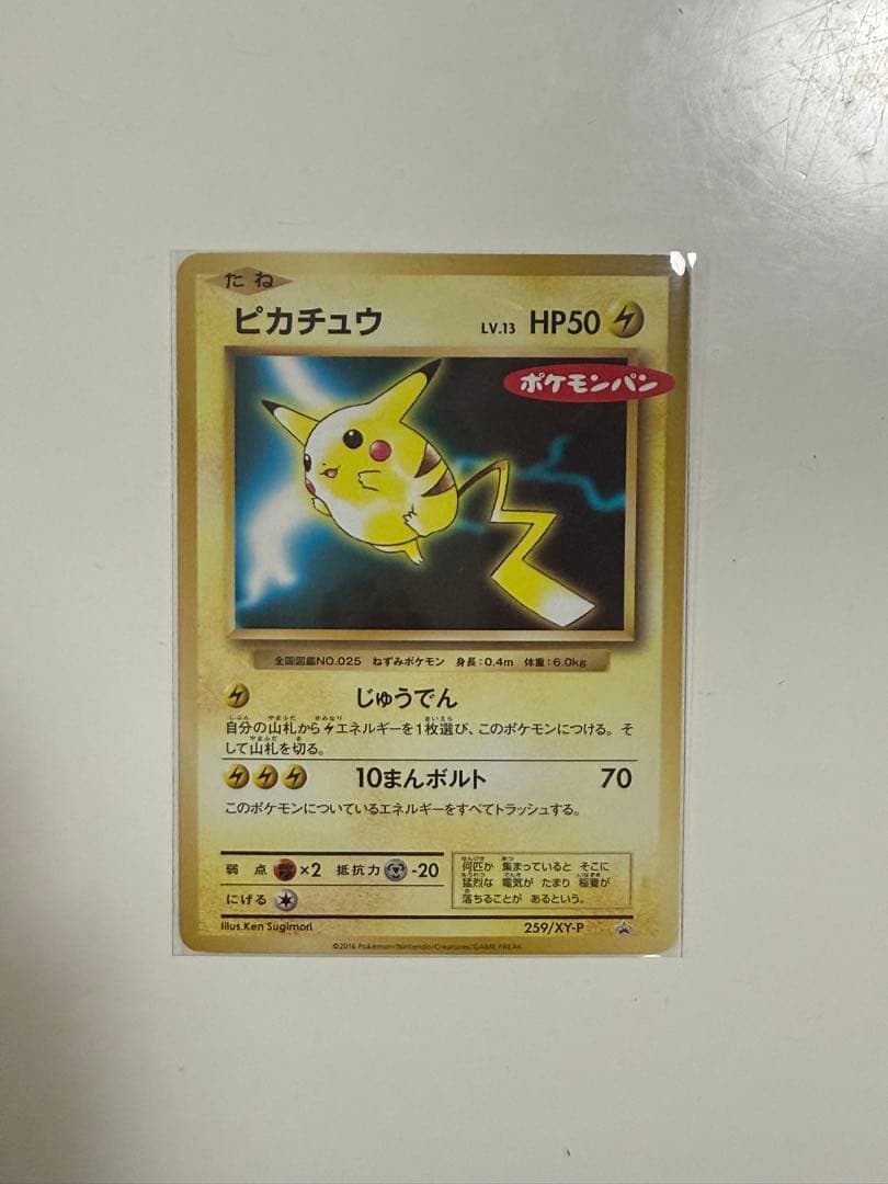 ピカチュウ ポケモンパン カード