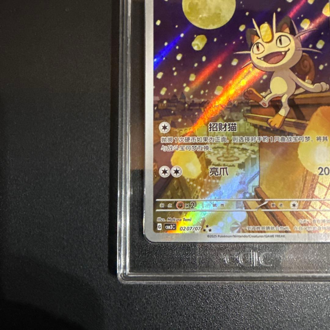 2025 ポケモンカード 中国CBB3C 宝石包Vol.3 ニャースAR