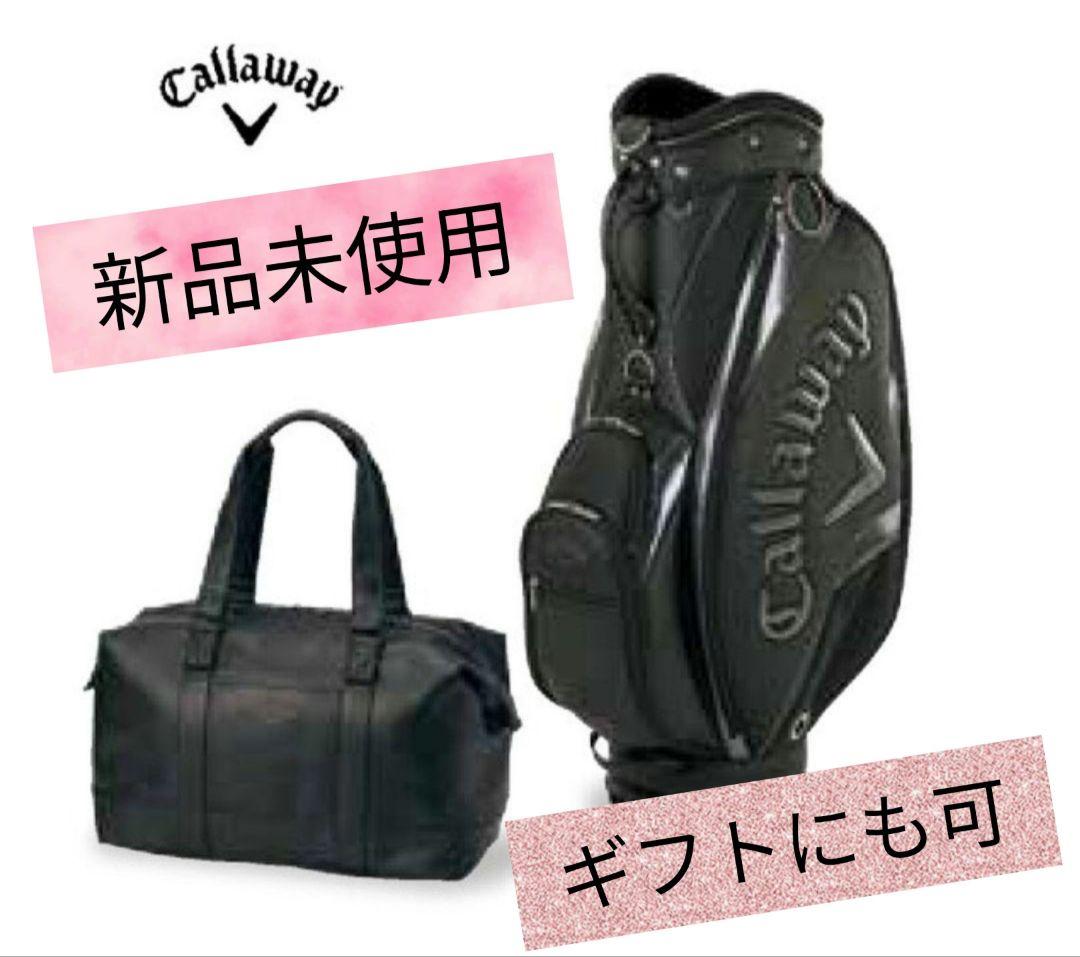 【新品未使用キャロウェイゴルフ　キャディバッグ＆ボストンバッグセット