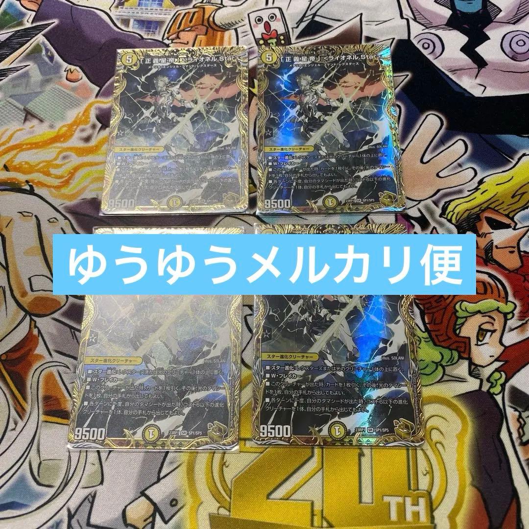 デュエマ 正義星帝ライオネルスター金トレジャー おさるか146