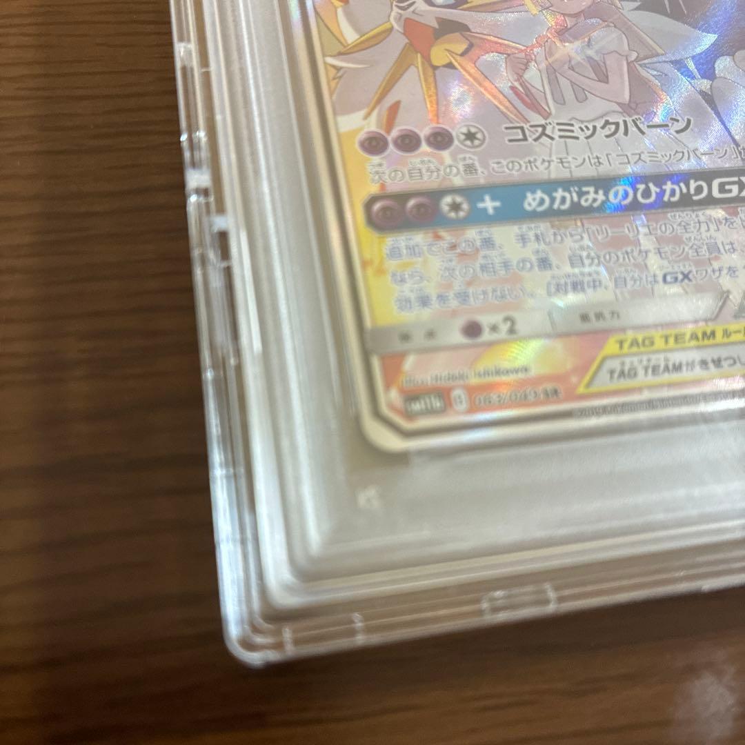 ソルガレオ＆ルナアーラGX 063 TAG TEAM